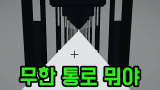 이건 원리를 알아도 그냥 신기한 맵임 ㄷㄷ(마인크래프트)