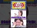 身を削る大沼。やらかす里奈。 櫻坂46 そこ曲がったら櫻坂 そこさく 大沼晶保 松田里奈 shorts