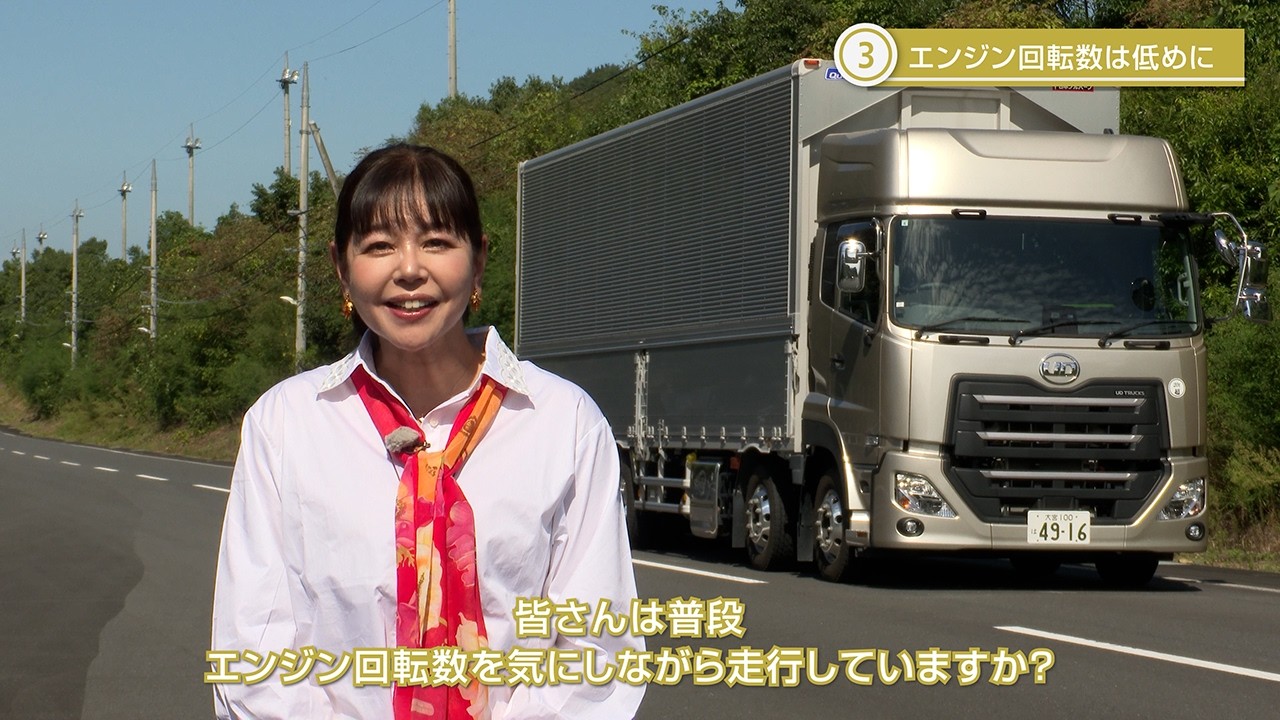 エコドライブ8つのポイント：その3『エンジン回転数は低めに』