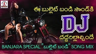 2018 Super Hit Banjara DJ Songs | Bullet Bandi DJ Song | Lalitha Audios And Videos