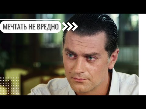 , title : 'МЕЧТАТЬ НЕ ВРЕДНО | УСПЕШНЫЙ БИЗНЕСМЕН ВСТРЕТИЛ СВОЮ ПЕРВУЮ ЛЮБОВЬ СПУСТЯ 10 ЛЕТ | МЕЛОДРАМА'