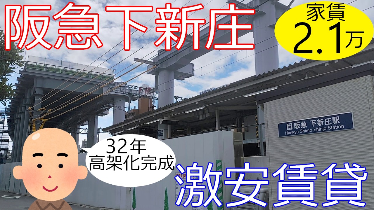 大阪激安賃貸。阪急下新庄駅から徒歩4分で家賃2万1千円。ネット無料で実質1万円台で住める。こりゃ安すぎです。