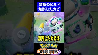 【衝撃】急所特化型じたばたカビゴンが最強すぎたｗ【ポケモンユナイト 】