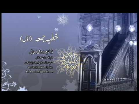 Khutba Juma Part-1 By Dr. Muhammad ishaq Alam