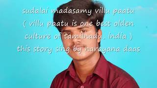 SUDALAI MADASAMY VILLU PAATU SING BY NARAYANADAAS