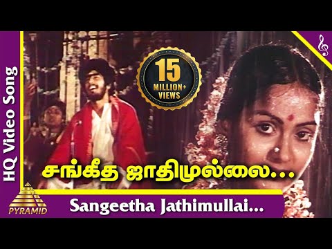 Kadhal Oviyam Tamil Movie Songs | Sangeetha Jathimullai Video Song | SPB | Ilayaraaja