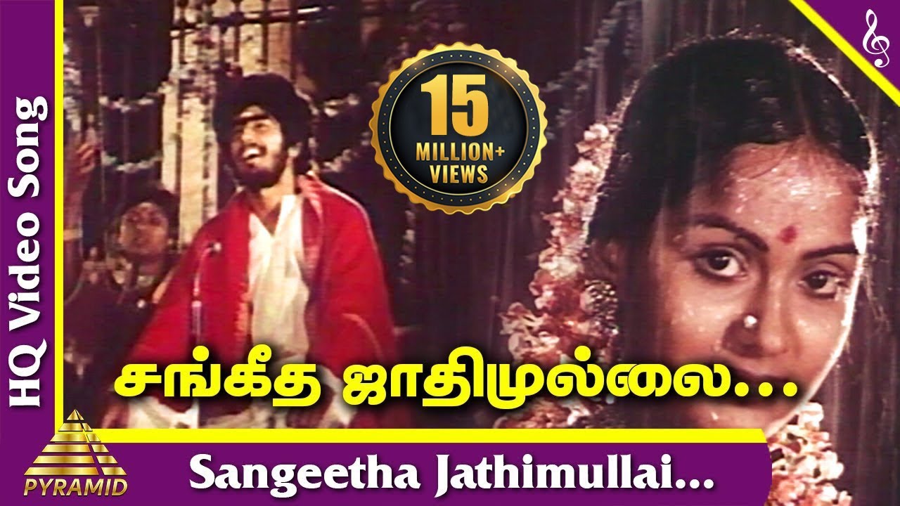 Sangeetha Jaathi Mullai Song Lyrics | Kadhal Oviyam | S. P. Balasubrahmanyam