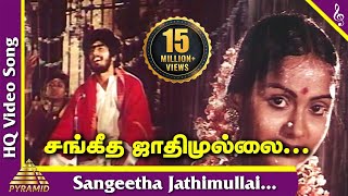 Kadhal Oviyam Tamil Movie Songs  Sangeetha Jathimu
