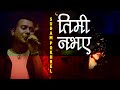 Sugam Pokhrel Timi Nabhaya Timeless Nepali Classic