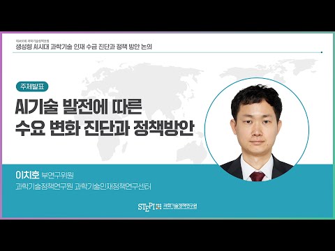 [제460회 과학기술정책포럼] #1 