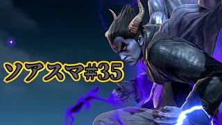 【スマブラSP】 ソアスマ#35 1on1大会