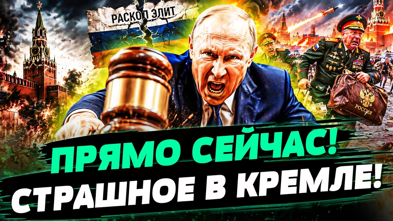 🤯 ТО, ЧТО СЛУЧИЛОСЬ В КРЕМЛЕ, ЗАСТАВИЛО ПУТИНА БЕЖАТЬ ПРОЧЬ! РУССКИЕ ВОССТАЛ