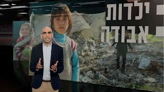 Zman Emet S1E3 - Lost Childhood: Children of War