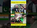 Shorts धर्म पहले या देश पहले Religion First Or Country First India