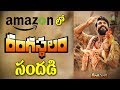 RAM CHARAN RANGASTALAM MOVIE IN AMAZON PRIME RAM CHARAN RANGASTALAM Y5 Tv