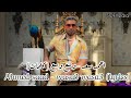 Ahmed Saad - Wasa3 Wasa3 Lyrics احمد سعد - وسع وسع كلمات