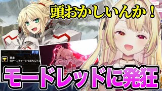 【FGO】モードレッドのギフトの強さに発狂したり三蔵の可愛さに悶えたりする星川サラ【にじさんじ/切り抜き/星川サラ】