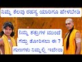 success 7 secrets |Chanakya neeti | kannada motivation video| ಚಾಣಕ್ಯ ನೀತಿ ಜೀವನದಲ್ಲ