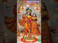 राधा कृष्णा Radha Krishna Youtubeshorts Radhakrishna Radheradhe