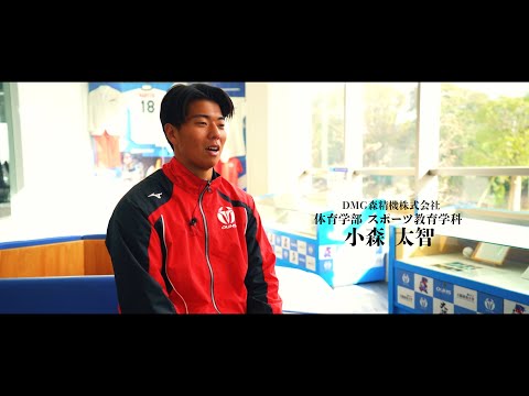 【企業】（DMG森精機）小森太智