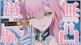エイメス無凸『☆5恒常武器』単騎で反響の塔4階を攻略する【鳴潮】【ゆっくり実況】