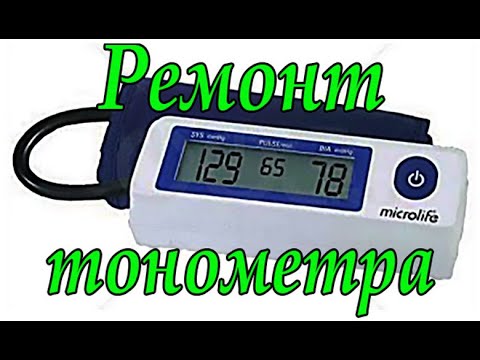 Ремонт тонометра Microlife BP A 90. Не накачивает манжет.