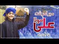 13 Rajab New Manqabat Mera Murshid Ali Maula 2020 21 GHULAM ALI QADRI