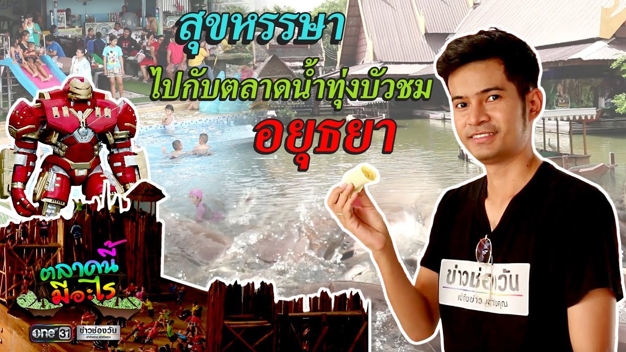 ตลาดน้ำทุ่งบัวชม
