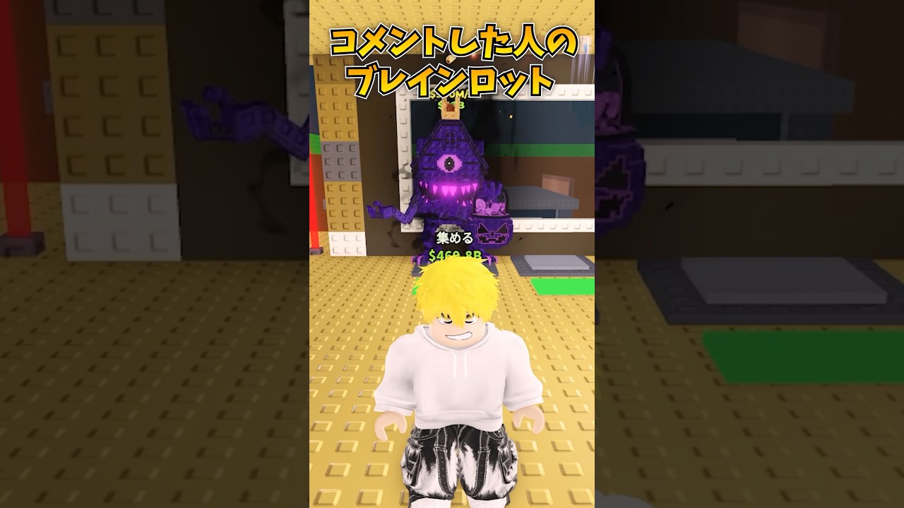 【ロブロックス】○○した人のブレインロットを盗む🎃🏠#shorts