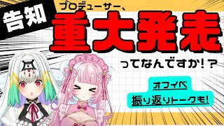 【りーさる学園】バトルFAV OFFLINE振り返り＆重大発表
