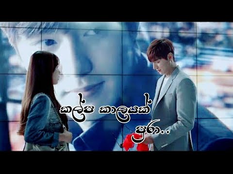 Kalpa Kaalayak Pura ~Sanka Dineth Ft Meena Prasadini