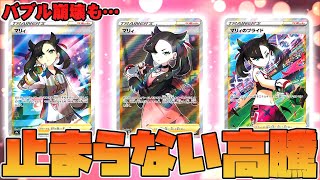 【ポケカ】またも吊り上げ？マリィSRが異常高騰している件について価格推移紹介&考察！【マリィのプライド/シャイニースターV/シールド】