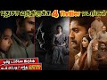 புதுசா OTTல வந்திருக்க 4 Thriller படங்கள் Newmovies 