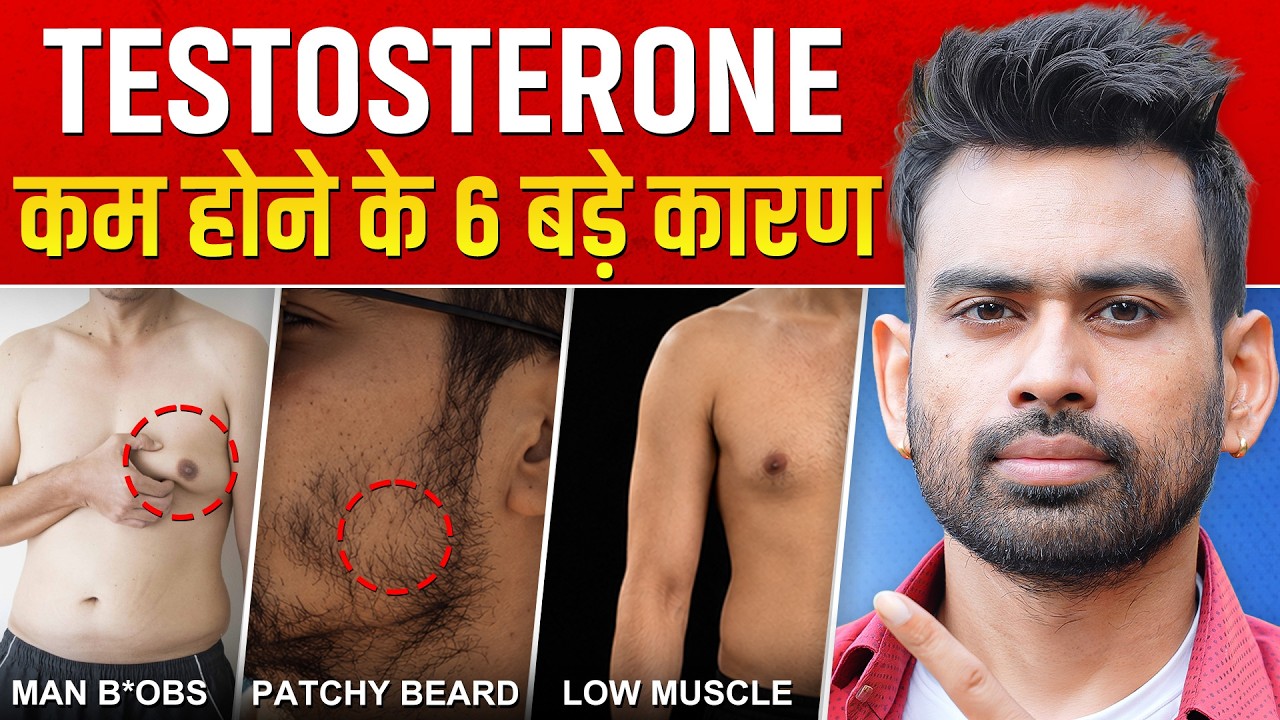 Testosterone कम होने के 6 छुपे लक्षण — केवल डाइट से Naturally ऐसे बढ़ा