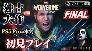 #7【Marvel's Wolverine (PS5 Pro)】PS5独占大作を完全初見プレイ！超高画質なウルヴァリンの物語を進める【ゲーム実況 LIVE From DMD】