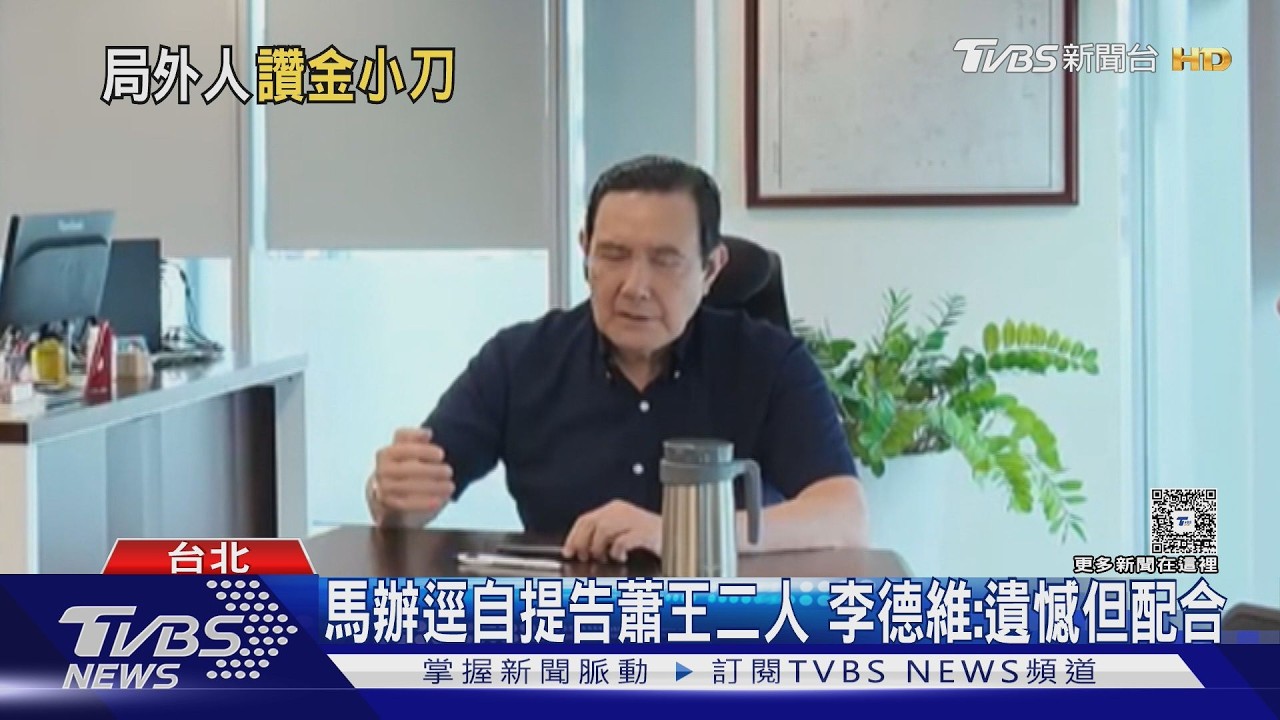 影音/馬英九被家人聲請輔助宣告 釋昭慧:以愛之名要不得、再讚金溥聰忠臣