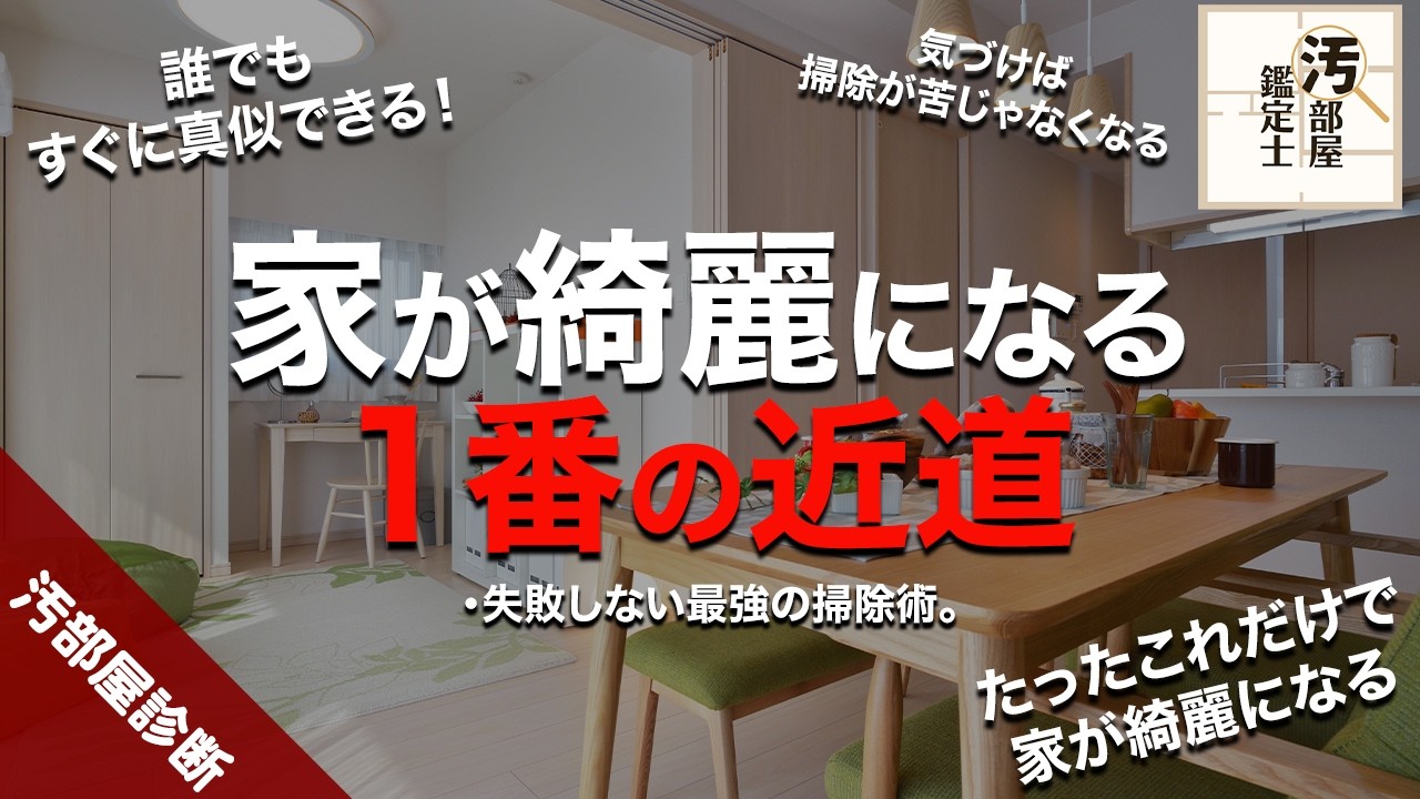 スッキリ部屋を作るにはこれしかないんです。