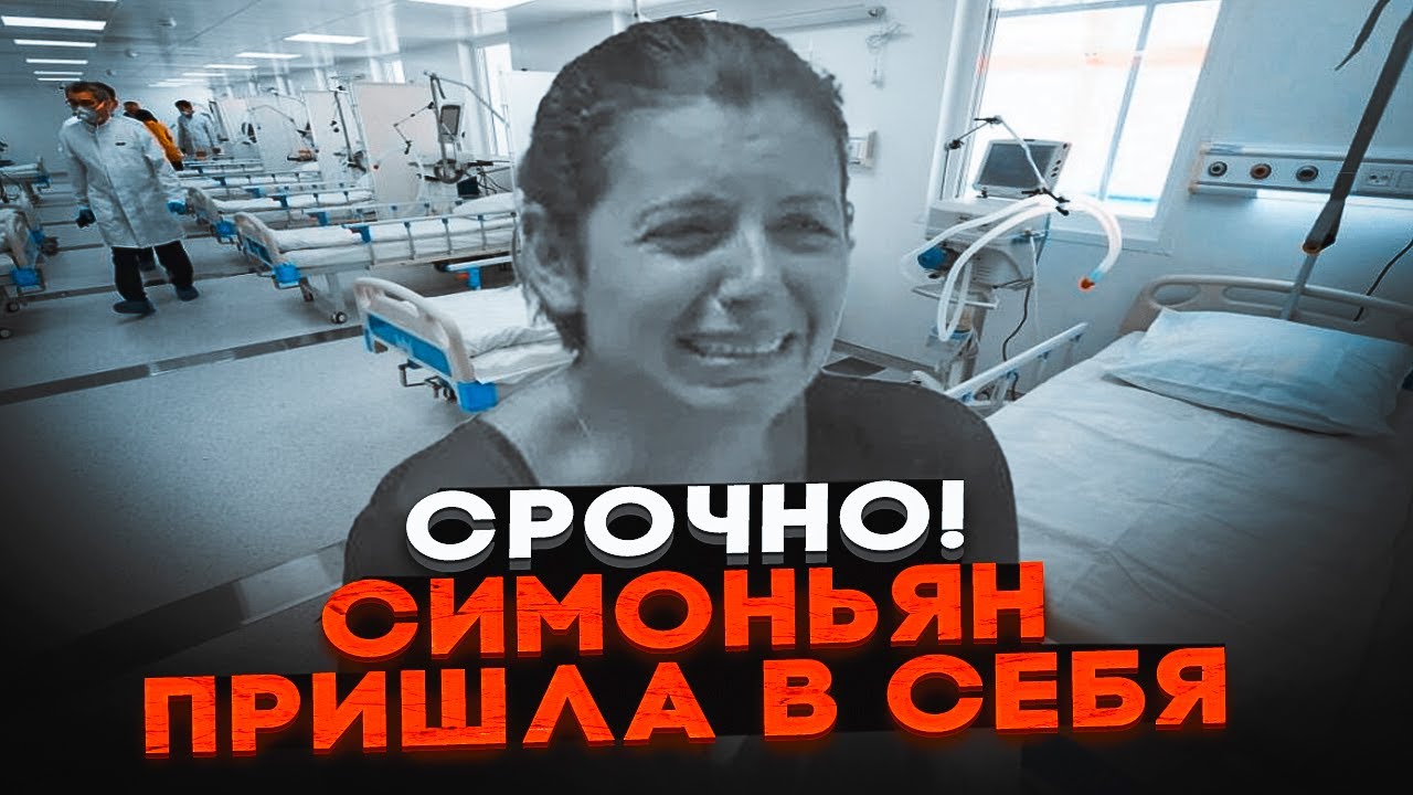 💥12 ХВИЛИН ТОМУ! Симоньян ВІДМОВИЛАСЯ ВІД ЛІКУВАННЯ - надії більше немає! Сол