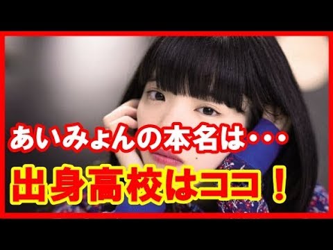 あいみょんの本名は○○！出身高校は？
