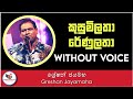 Kusumi Latha Renu Latha Karaoke - Greshan Jayamaha|Sinhala Karaoke Without Voice|Sinhala Karaoke Kusumi Latha Renu Latha Karaoke - Greshan Jayamaha|Sinhala Karaoke Without Voice|Sinhala Karaoke