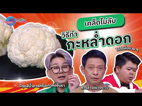 คลิกเพื่อดูคลิปวิดีโอ