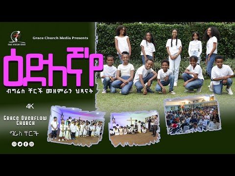 Edlegna eye//ዕድለኛ'የ//Music Video New Tigrinia Mezmur - (Official Music Video )2024  4K