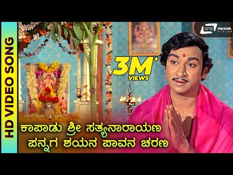 Kaapadu Sri Sathyanarayana | HD Video | Daari Thappida Maga | Kalpana | Dr. Rajkumar | G.K.Venkatesh