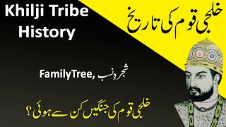 Download Lagu IHC Caste series: History of Khilji or ghilzai tribe - sub tribes of khilji and family tree Thumbnail