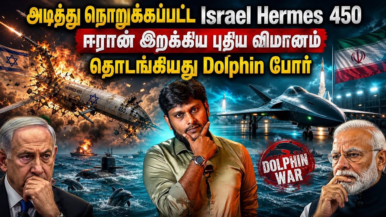 அடித்து நெருக்கப்பட்ட இஸ்ரேல் Hermes 450 🔥 | ஈரான் இறக்கிய 