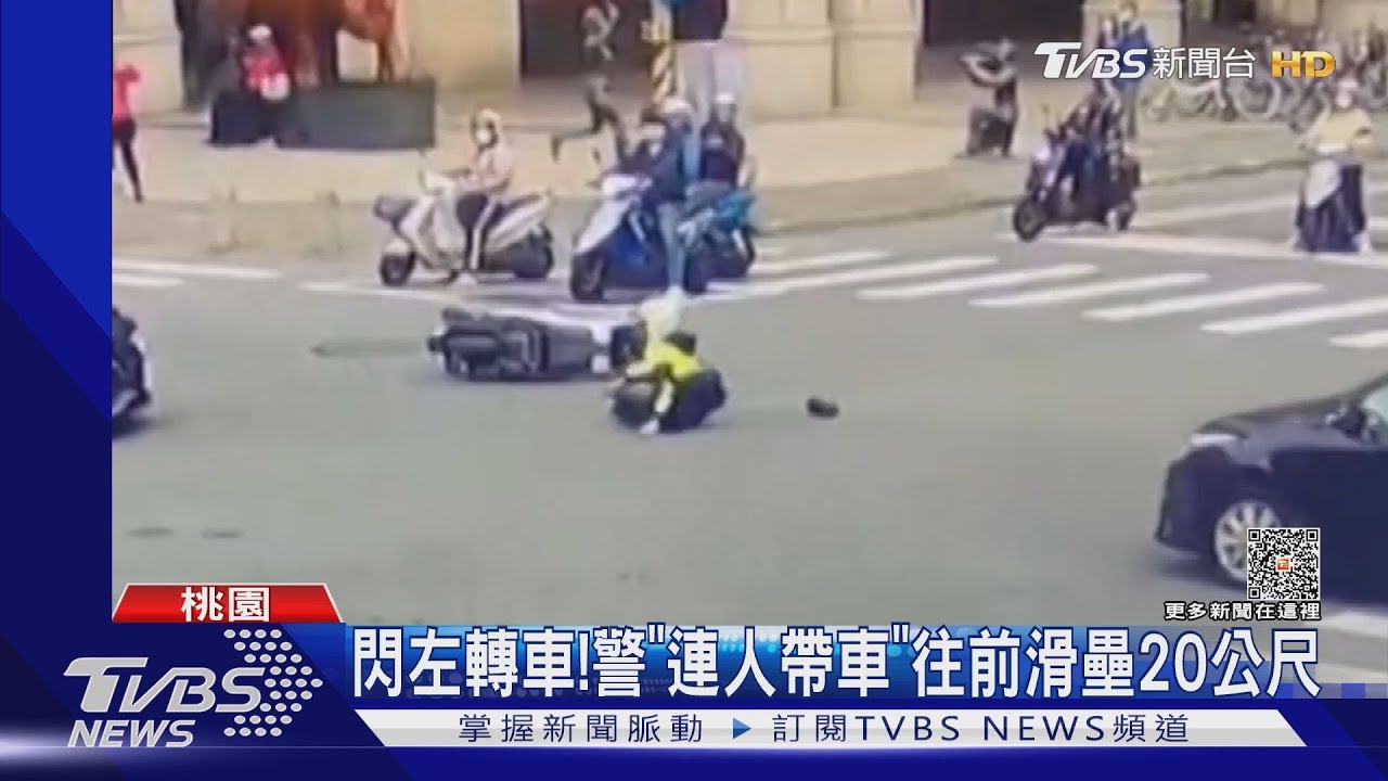 閃左轉車! 警「連人帶車」往前滑壘20公尺