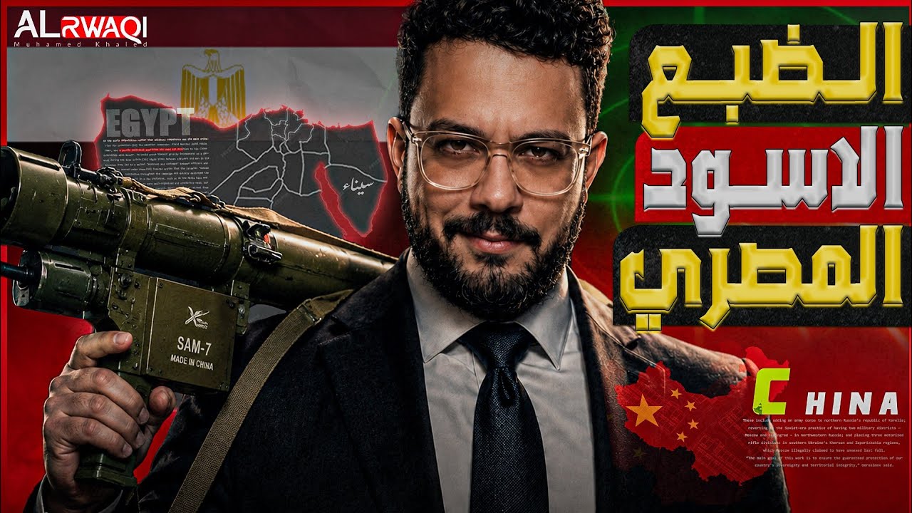الضبع الأسود المصري| كيف سبقت مصر الصين في تجربة إسقاط المقاتلات الشبحية بصو?