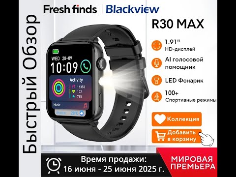 Blackview 30 Max - Моё мнение (Обзорчик) - элегантность с фонариком и большим экраном...