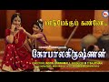 மாடுமேய்க்கும் கண்ணே நீ போக வேண்ட Maadu Me
