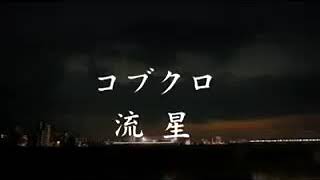 Ryusei - KOBUKURO